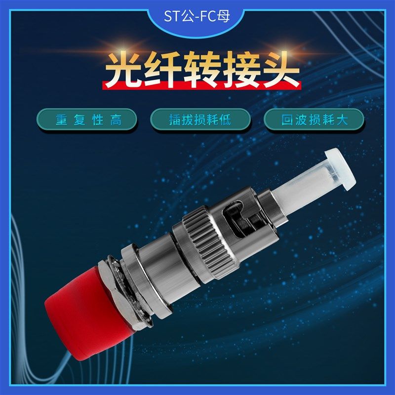 ST公FC母光纤转接头法兰盘耦合器阴阳适配器转换器圆头单模ST-FC