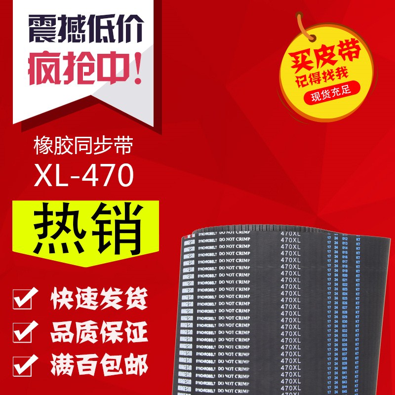 橡胶同步带梯形齿传动带470XL 478XL 480XL工业传送齿形同步皮带
