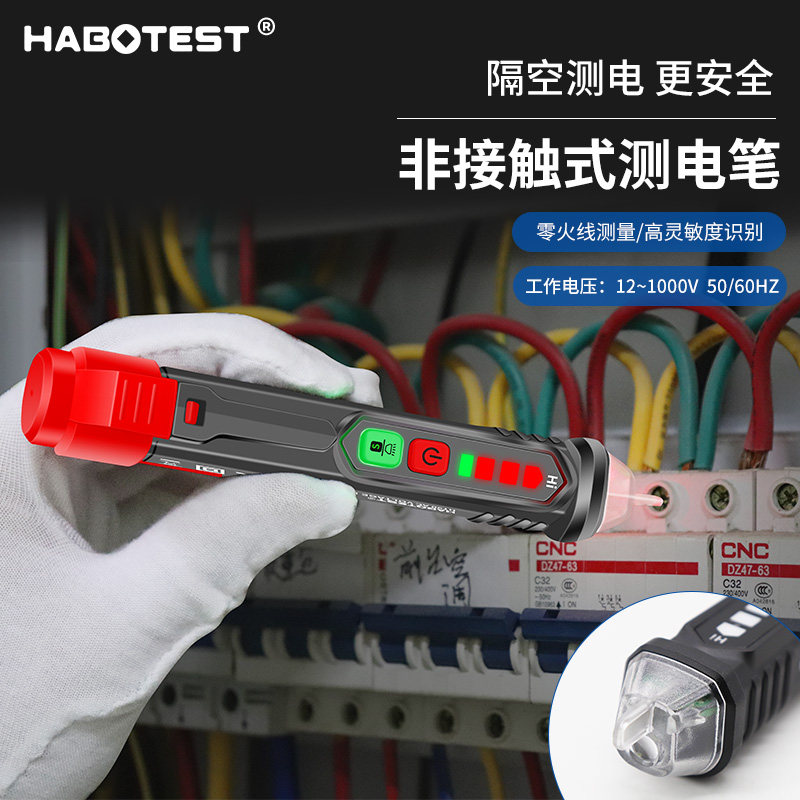 华博HT90非接触式感应测电笔高精度线路断点检测电工专用零火线查