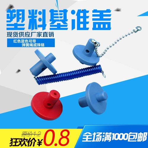 检具配件标准件红色蓝色圆形塑料108基准套保护盖基准盖