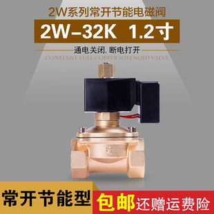 G11 AC220V24V 32K1.2寸全铜 常开节能不发热电磁阀水阀气阀2W