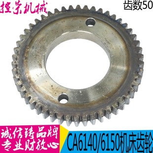 孔65 沈阳机床CA6140 M2.5 6161机床配件2049齿轮Z50 L16 CA6150