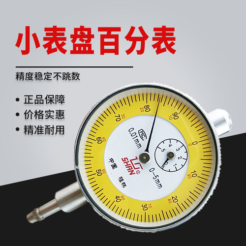桂林小表头小表盘百分表42mm高精度测量0-3-5指示表桂量人气直销