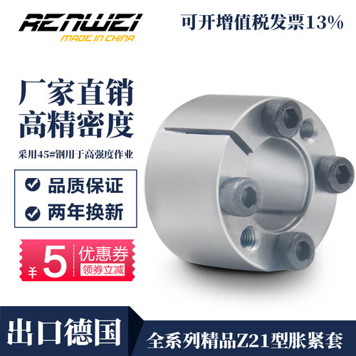 RW350系列 Z21型 d35~50 胀套/胀紧联结套/涨紧套/涨套/胀紧套/