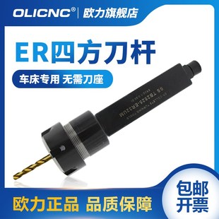 数控车床刀架钻孔夹具 25筒夹直柄延长杆 四方柄钻头丝锥夹套ER20