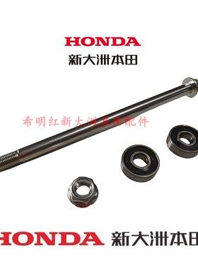 新大洲本田车配件SDH125T-39复古LA前轮轴轴承螺母前轮使用实物图