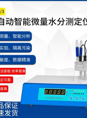 WS-2/3卡尔费休微量水分测定仪电量法库伦滴定水份测试仪