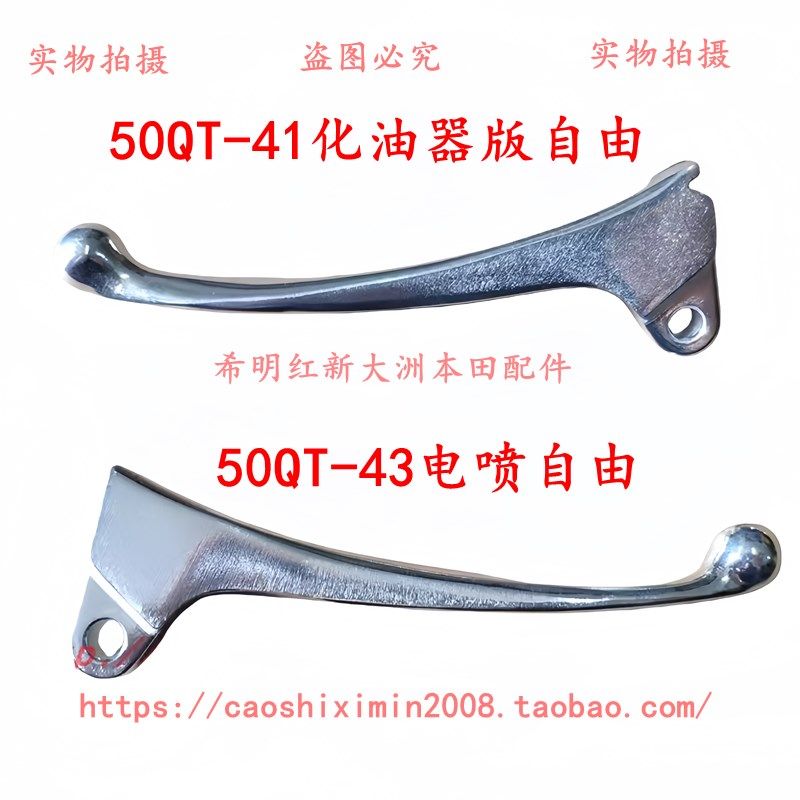 新大洲本田摩托车配件50QT-43电喷自由左右侧刹车手柄实物图原装