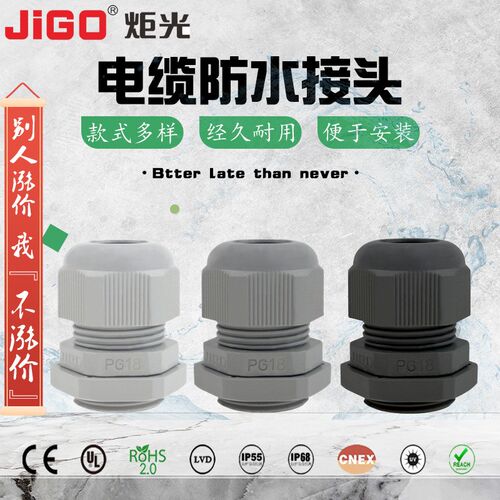 炬光电缆防水接头PG18 塑料旋转快速连接头螺纹接头尼龙固定头