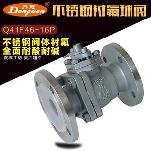 内衬四氟DN15 Q41F46 耐腐蚀 手动球阀 DN250 16P不锈钢衬氟球阀
