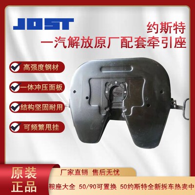 半挂车牵引座鞍座转盘约斯特90鞍座一汽原厂转盘