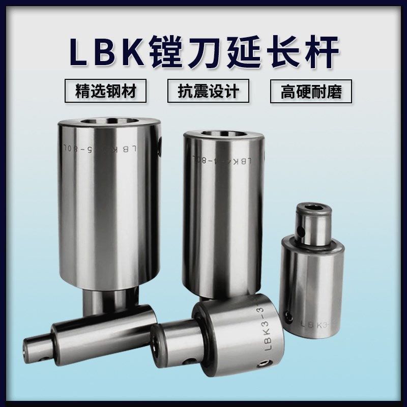 LBK刀柄延长杆延长杆单刃/双刃镗头接头转换杆柄LBK6/5/4/3/2/1图片