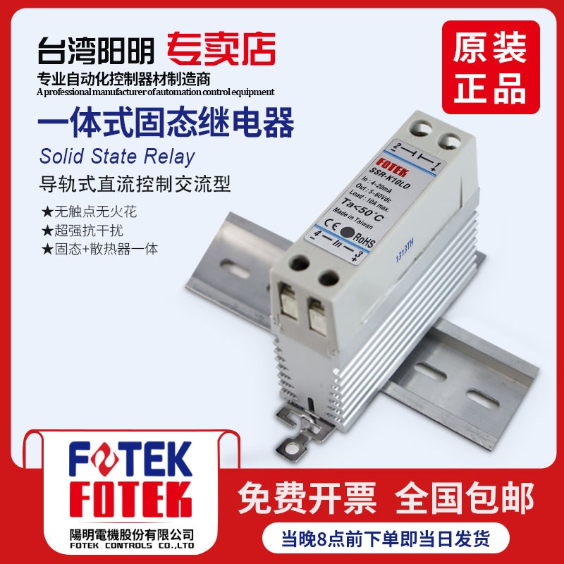 台湾阳明固态继电器导轨式SSR-K10LD模拟量输入4-20mA一体式散热