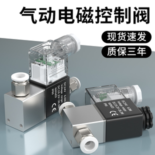 电磁阀24v电磁电阀气动电磁控制阀220v二位二通单向电磁阀2v025