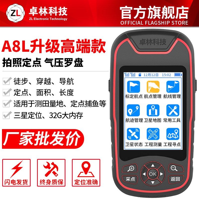 卓林A8L户外手持gps经纬度定位仪北斗卫星导航船用坐标测量测亩仪
