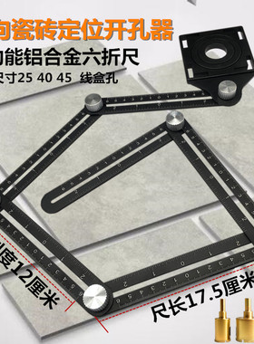 六折尺多能角度尺多功能折叠尺子异形尺瓷砖万向开孔器测量尺取型