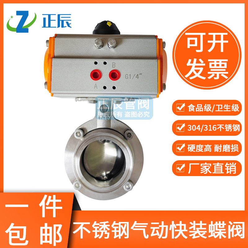 304不锈钢气动快装蝶阀卫生级食品卧式卡箍卡盘蝶阀快开蝶形阀门