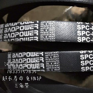 保尔力BAOPOWER高速防滑耐磨橡胶传动SPC三角皮带 SPC2360