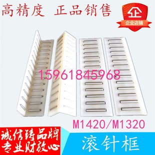 滚针导轨 MA1320A滚针板滚针框 上海第三机床厂MA1420A M120W