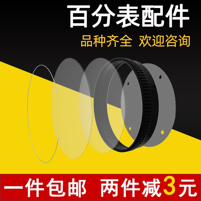 百分表带耳朵后盖金属配件背盖四孔三孔表蒙玻璃弹簧表圈防尘帽子