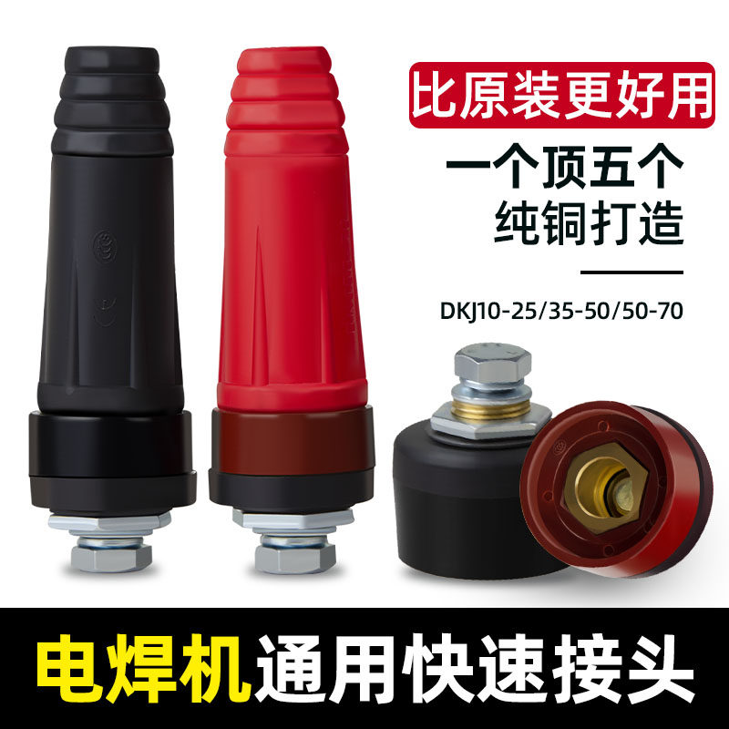 电焊机快速接头快插纯铜欧式焊把线插头座全套公母接线柱配件大全,运动/瑜伽/健身/球迷用品,更多民间运动用品,淘宝优惠券,粉丝福利购,淘宝优惠卷
