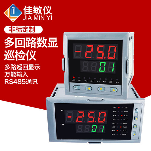96*96多路温度巡检仪80*160竖巡检仪温度压力液位万能输入RS485