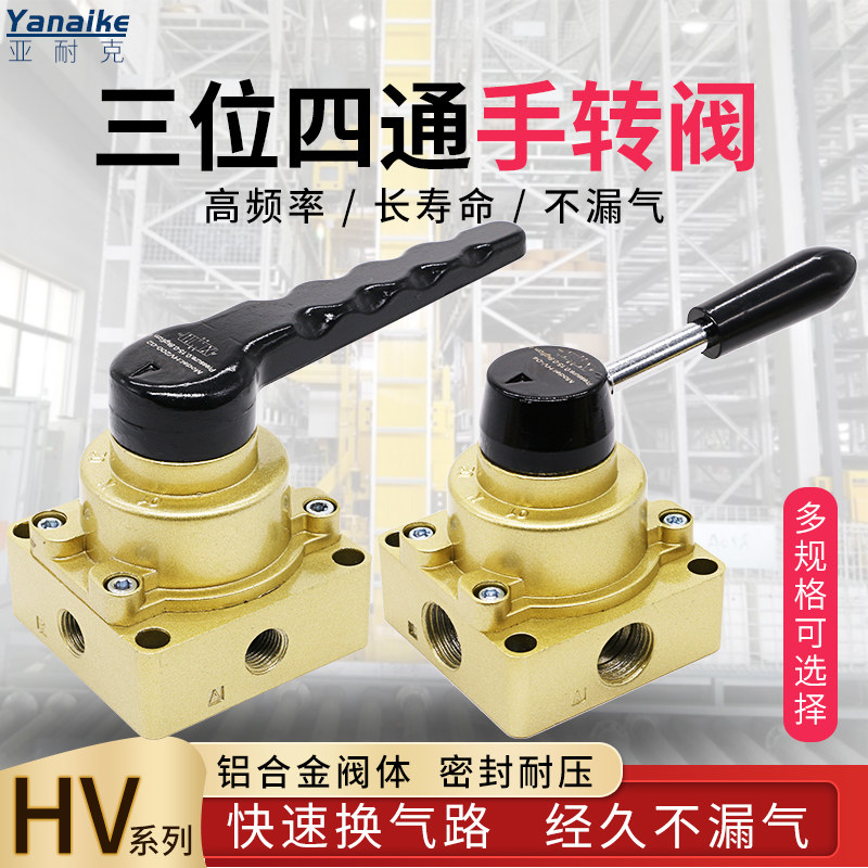 气动开关手转阀手扳阀HV200D气缸换向阀控制器三位四通手动阀气阀