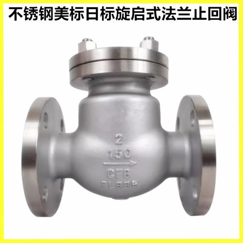 304 316L不锈钢美标旋启式法兰止回阀H44W150LB日标逆止单向阀10K