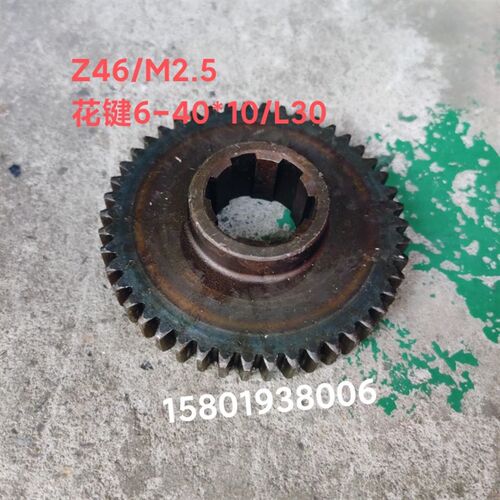 大连机床厂CD6140A CD6150A车床配件20740齿轮Z46/M2.5/6-40*10
