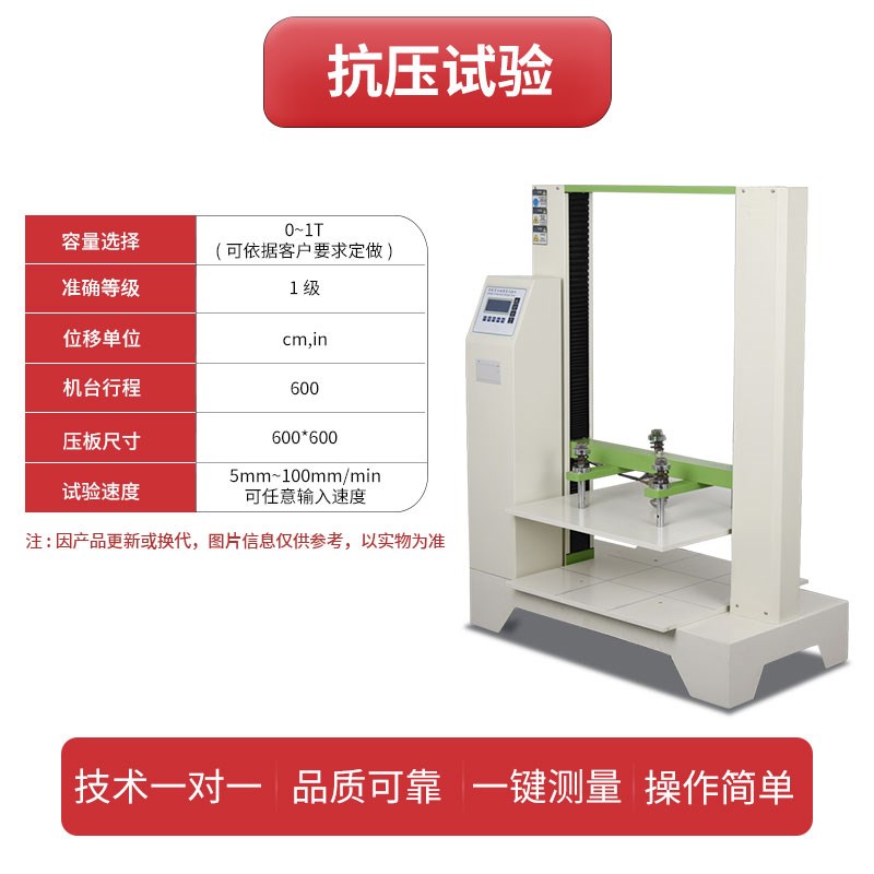 瓦楞纸箱抗压试验机纸盒包装箱耐压强度测试仪纸箱压力试验机现货