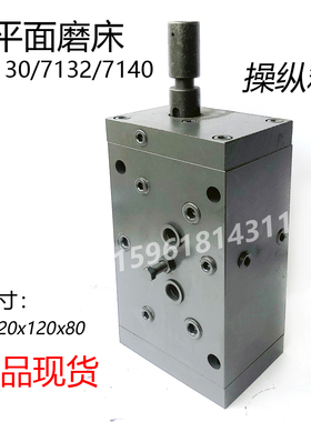 杭州机床厂配件7140平面磨床配件7132台面操纵箱 7130磨头箱16A00