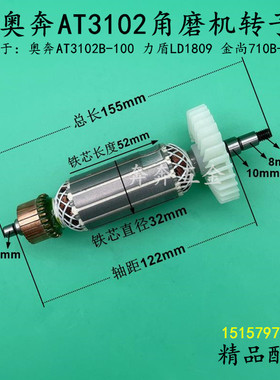 奥奔AT3102B-100角磨机 力盾LD1809定子转子金尚710B-100全铜配件