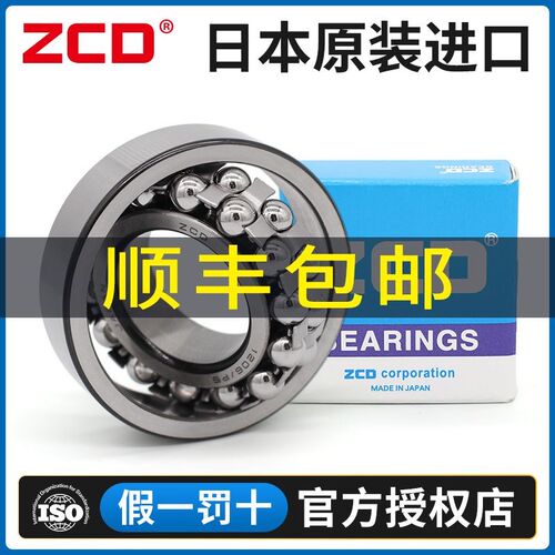 日本进口ZCD调心球2308 2309轴承2310 2311 2312 2313 2314 2315K