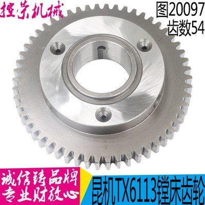 TM6113镗床配件 TX6113齿轮 图号20097 Z54 昆机TX6113C镗床齿轮