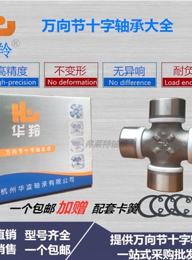 斯太尔十字轴承万向节总成0125 52X133 0082 57X144 0092 57X152