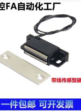 HGE01-36 HGE01-36A导线型磁力扣控制开关磁吸门吸 HGE02 MGSR1/2