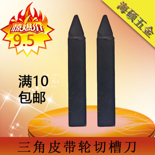 YG8YW2皮带槽 三角皮带轮 YW1 切槽刀焊接车刀