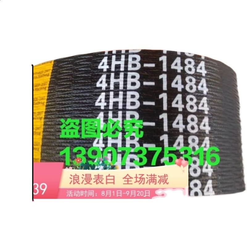 包邮广东弘科收割机四联连三角皮带4BJ1484橡4HB1484N胶4HB1525Li