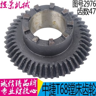 沈阳中捷T68 2976伞齿轮 两端楔 现货 Z47 镗床配件机床配件
