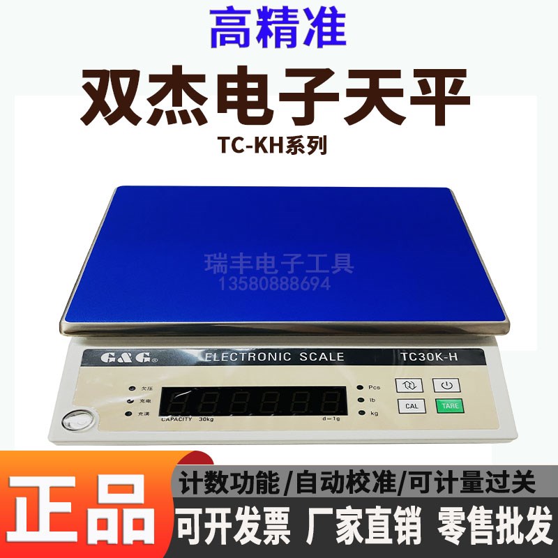 精密双杰电子天平TC3KH 6KH 10KH 20KH 30KH交直流两用电子称