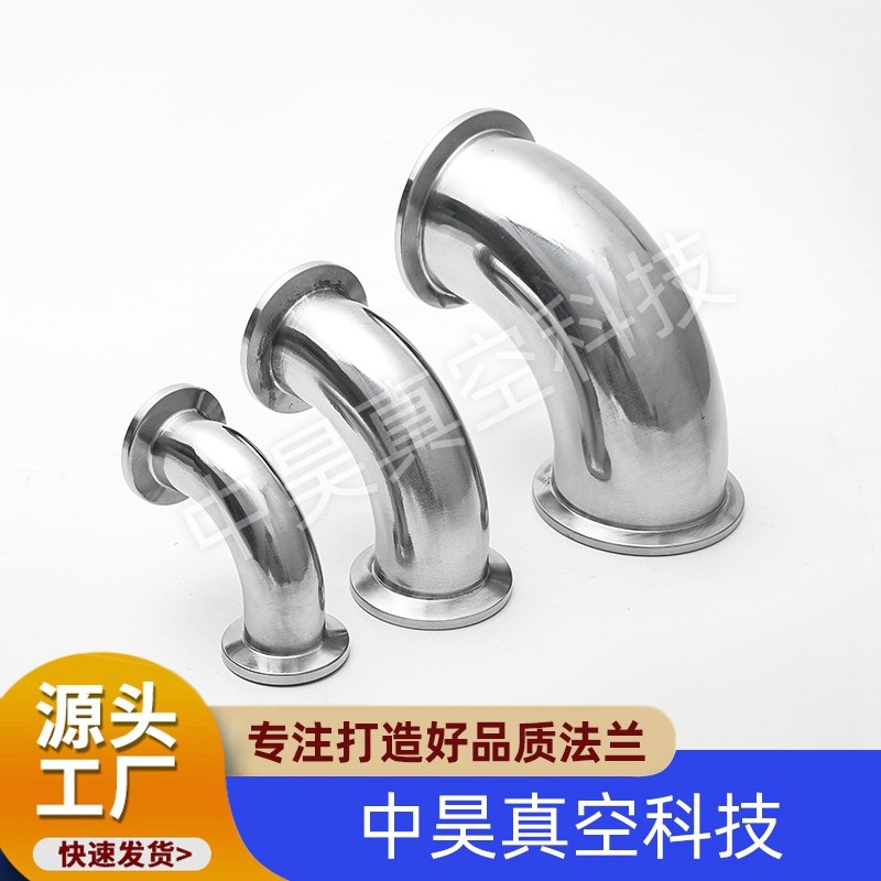 KF高真空弯头不锈钢快装卡箍弯头90度抛光弯头KF10/16/25/40/50