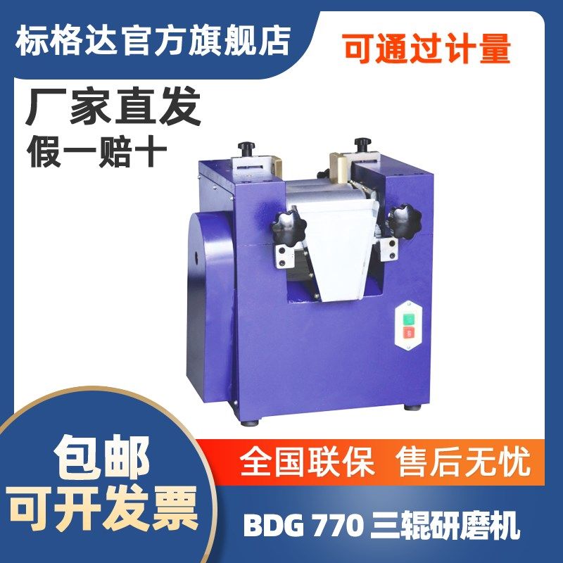 三辊研磨机实验室小型研磨涂料油漆200三辊机胶体研磨机,童装/婴儿装/亲子装,包包,淘宝优惠券,粉丝福利购,淘宝优惠卷