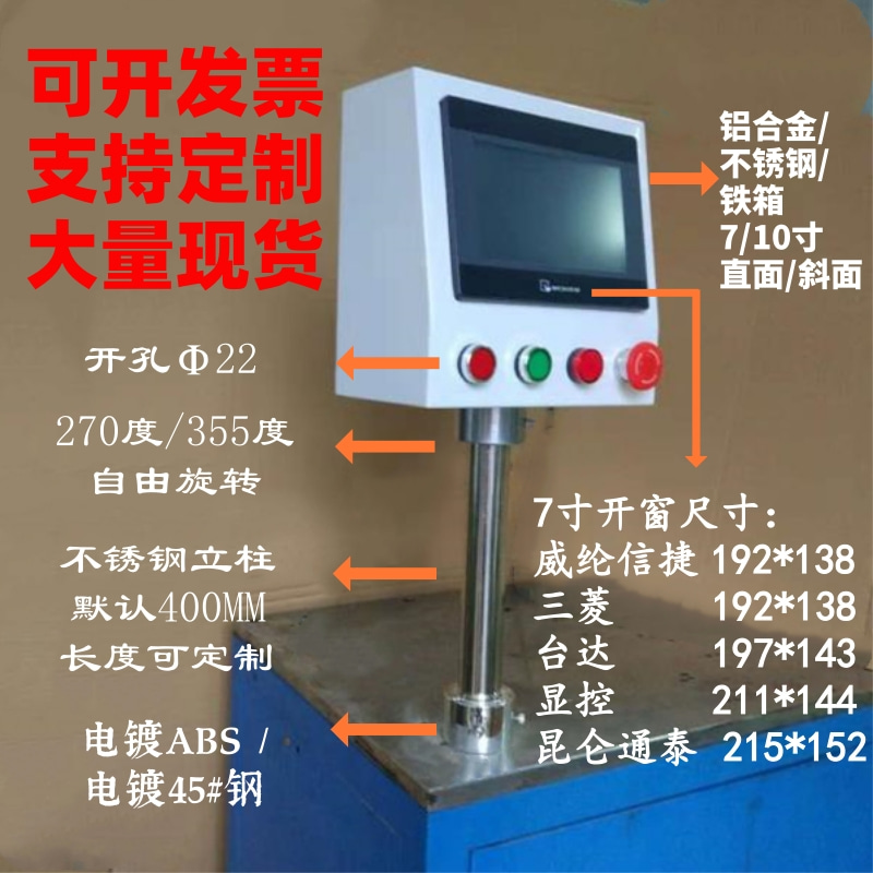 触摸屏安装盒信捷威纶7寸控制柜操作箱人机界面旋转支架PLC配电箱