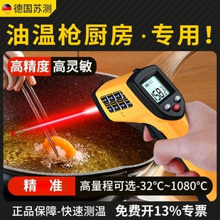 德国苏测油温枪厨房高精度测油温测量计温度计商用油温计炸锅油锅