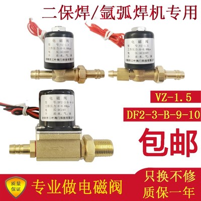 气保焊机二保焊电磁阀DF2-3-B氩弧焊电磁阀VZ-1.5DC24vAC220V 36V