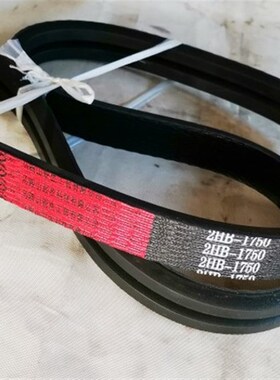 福田收割机皮带两连带两联带2HB1750 2HB1770 2HB1778Li 2HB1753L