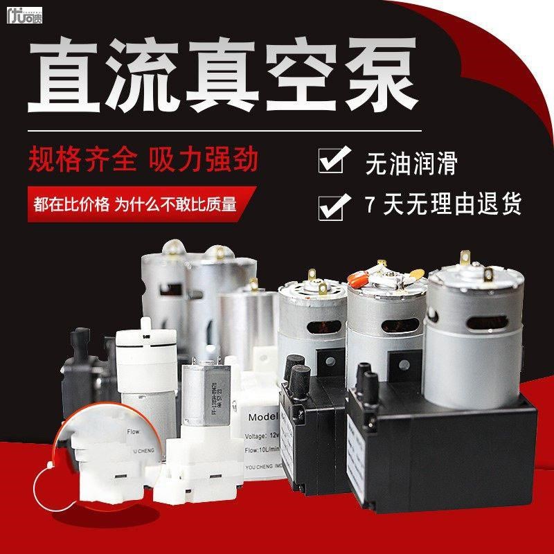 小型微型直流真空泵正负压泵抽气吸气泵diy空气泵注氧仪DC12V24v