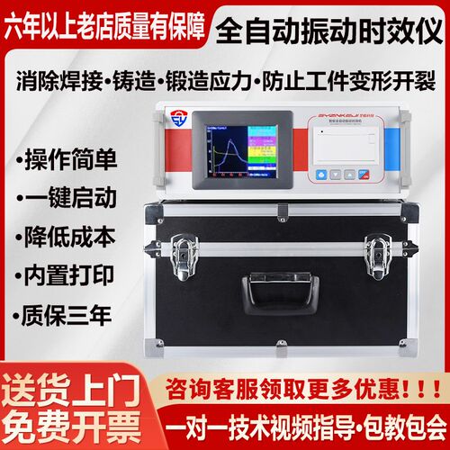 全自动振动时效仪消除残余内应力震动检测机钢板焊接仪器设备厂家