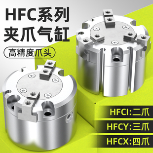 亚德客型HFC三爪气缸小型气动夹具手指气缸二爪四爪MHS2 20D 16D
