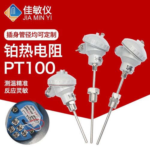高温pt100温度传感器wzp-pt100热电阻探头一体化温度变送器4-20ma